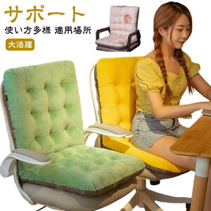 背もたれ付き 可愛い 座布団 椅子クッション ロング 低反発 車用 シートクッション ソファ ふわふわ 座面クション オフィスチェア 寝椅子 フロアクッション ダイニング 椅子クッション チェ