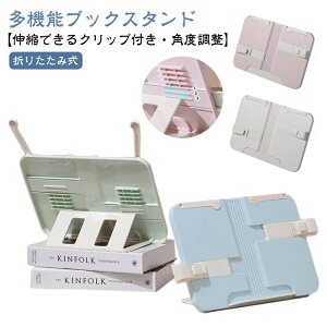 ブックスタンド 本立て 卓上 書見台 折りたたみ アーム補助付き 本 ホルダー 譜面台 楽譜スタンド 読書スタンド 読書台 教科書 ブックホルダー 傾斜台 本置き 学生用 仕事用 テレワーク 本た