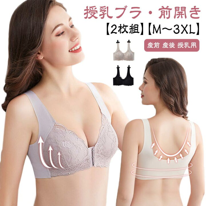 楽天市場】授乳ブラ 2枚セット 前開き ノンワイヤー フロントオープン 
