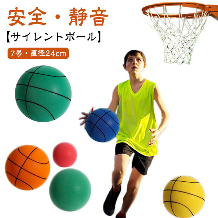 楽天市場】サイレントバスケットボール 7号 安全 静音 直径24cm サイレントボールルームボール7号バスケットボールIn the Lab