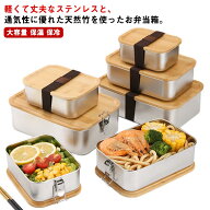 ステンレス 弁当箱 子供 大人 子供用 大人用 木蓋付き 小 大 容量 1段 女子 男子 お弁当箱 高校生 中学生…