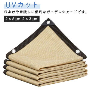 ȃGl 2×3m UVJbg ՔM 悯VF[h K[fVF[h 2×2m ډBVF[h 悯VF[h TVF[h ΍ UV΍ O 􂢉\ ߓd fM x_ | OJbg h