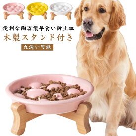 大型犬 フードボウル 用 早食い防止皿 食器 食器 犬 早食い防止 エサ皿 犬 餌入れ 水飲み ペット食器 ペットボウル 小型犬 中型犬 陶器製 犬用早食い防止食器 スローフィーダーボウル 円形 猫の餌入れ エサ入れ 丸飲み 防止 ボウル 倒れない ご飯皿