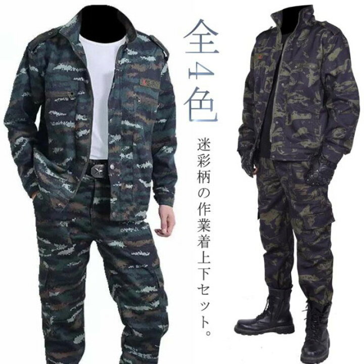 楽天市場】丈夫 迷彩柄 上下セット 作業服 おしゃれ 制電 2点セット 