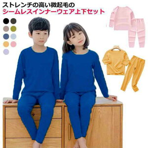キッズ tシャツ ヒートテック 丸首 肌着 女の子 裏起毛 インナーウェア 微起毛 Uネック 男の子 上下セット インナー 長袖 ロンt あったかインナー ヒートテック 長ズボン 発熱 保温 防寒 シム
