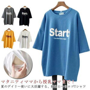 クルーネック 半袖 授乳服 マタニティ おしゃれ インナー ロゴT ロゴTシャツ トップス ティーシャツ 安心 便利 授乳服 チュニック 丸首 授乳しやすい ロング丈 出産準備 授乳服 カットソー 妊