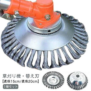 替え刃 草刈機用ツール 20cm 15cm ブラシ ブラシカッター カッター 草刈機用チップソー 草刈り機チップソー 草刈機 草刈り機 雑草クリーニングツール トリマー 草刈ブレード 草刈り機 チップ