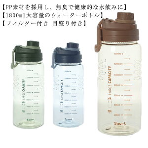 e 1800ml {g  vX`bN EH[^[{g tB^[t ڐt X|[c{g  ڐ e X|[chN{g y qp lp  y 