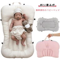 折り畳み式 ベッドインベッド 持ち運び 軽量 携帯便利 お昼寝 新生児ベッド 折りたたみ 柔らかい 新生児 …