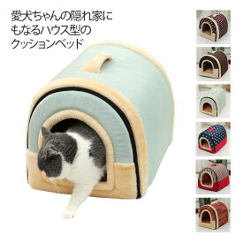 あたたかい ボア 猫ベッド 可愛い ドーム型 猫 冬 春秋 通気 クッション 冬 2way 犬ベッド 春 ペットベッド ドーム 小型犬 中型犬 ペットハウス 取り外し可 洗える ふわふわ 寒さ対策 滑り止め S M L 2WAY ドット ペットハウス ギフト
