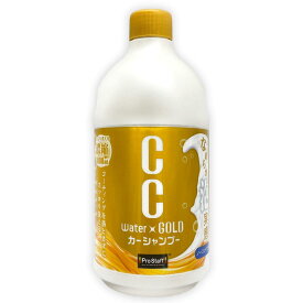 プロスタッフ(Prostaff) 洗車用品 カーシャンプー CCウォーターゴールドシャンプー 1L 濃縮タイプ ノーコンパウンド コーティング施工車対応 S200