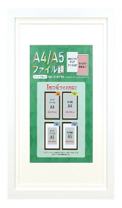 万丈 VANJOH A4/A5ファイル額(OAサイズ兼用)ホワイト 106583 【クリアファイルA4対応】