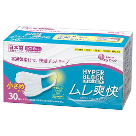 エリエール (日本製 不織布) ハイパーブロックマスク ウイルス飛沫ブロック 小さめサイズ 30枚入 PM2.5対応