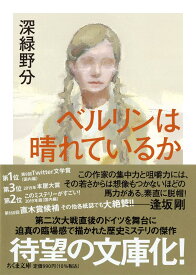 ベルリンは晴れているか (ちくま文庫)