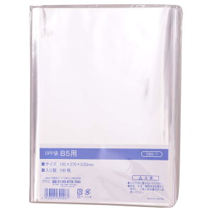 伊藤忠リーテイルリンク OPP袋 テープなし 透明 封筒 包装 ラッピング 袋 厚さ0.03mm 【B5サイズ用】 100枚入