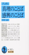 ブッダの真理のことば・感興のことば (岩波文庫 青 302-1)