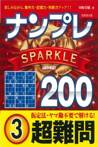 �i���v��SPARKLE200 ����� 3