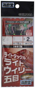 下田漁具 KL300 ライトウイリー五目仕掛 3本針 4-4