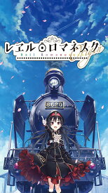 レヱル・ロマネスク Origin