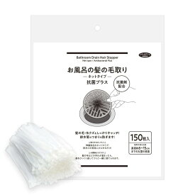 アイメディア(Aimedia) 排水口ネット 150枚入 抗菌剤配合 お風呂 排水口カバー 排水溝用 掃除 お風呂の髪の毛取り ネットタイプ