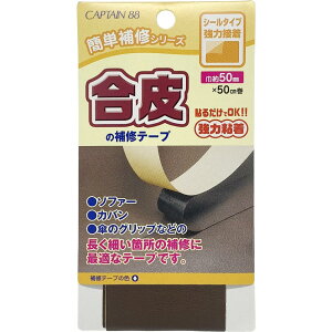 CAPTAIN88 �L���v�e�� �ȒP��C�V���[�Y ����̕�C�e�[�v ��50mm×50cm�� #22 ������ �V�[���^�C�v CP212
