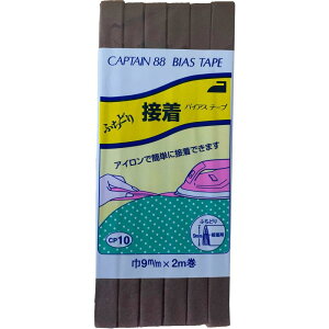 CAPTAIN88 �L���v�e�� �ӂ��ǂ� �ڒ� �o�C�A�X�e�[�v 9mm��×2m�� #341 �u���E���n CP10
