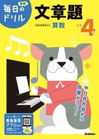 小学4年 文章題 (毎日のドリル)