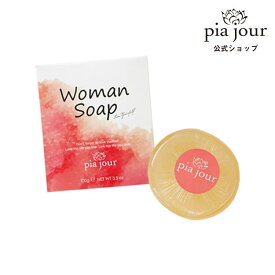 公式 デリケートゾーン 専用ソープ 100g ピアジュール 正規品 ウーマンソープ フェミニンケア フェミニンウォッシュ 赤ちゃんも使える 月経 生理 臭い対策 におい かゆみ 黒ずみ 固形石鹸 石鹸 ボディソープ 女性 低刺激 保湿