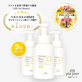 デリケートゾーン ソープ 黒ずみ におい vio 【ピアジュール ウーマンボディフォーム 400ml 3本セット】 医薬部外品 デリケートゾーンソープ 泡 低刺激 石けん かゆみ 更年期 殺菌 抗菌 ボディーソープ ボディウォッシュ アンダーヘア 送料無料