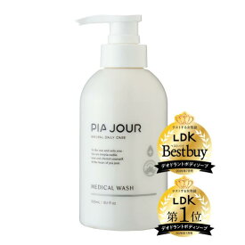 ボディ ソープ 敏感肌 低刺激 黒ずみ におい vio 【ピアジュール メディカルウォッシュ 300ml】 医薬部外品 ボディソープ 泡 低刺激 石けん かゆみ 更年期 殺菌 抗菌 ボディーソープ ボディウォッシュ