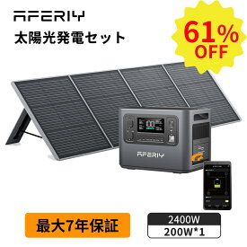 【61%OFFクーポン利用で101,010円】aferiy P210 2400 ポータブル電源 ソーラーパネル セット APP対応 ポータブル電源 2400W リン酸鉄 大容量 2048Wh ソーラーパネル 200W AC入力調整 蓄電池 UPS ソーラー発電機 家庭用 蓄電池 防災 停電 発電機 ポタ電