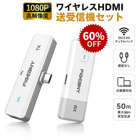 【ポイント5倍】figebny tc03 hdmi 無線 ワイヤレスhdmi 無線hdmi ワイヤレスhdmi送受信機セット 2WAY接続 50m対応 0.1秒低遅延 技適認証済み フルHD1080P ミラーリング・拡張モード 配線不要 Type-C充電対応 スマホ パソコン wifi不要 防犯カメラ小型