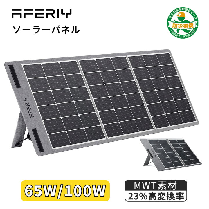楽天市場】【300円クーポン配布】AFERIY ソーラーパネル 100w 65w 