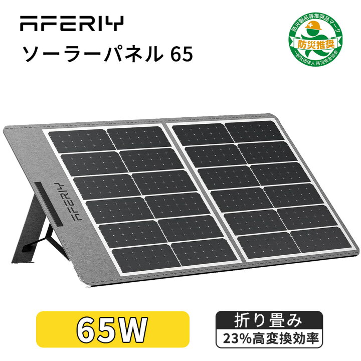 楽天市場】【】AFERIY ソーラーパネル 100w 65w ソーラー充電器 単結晶 