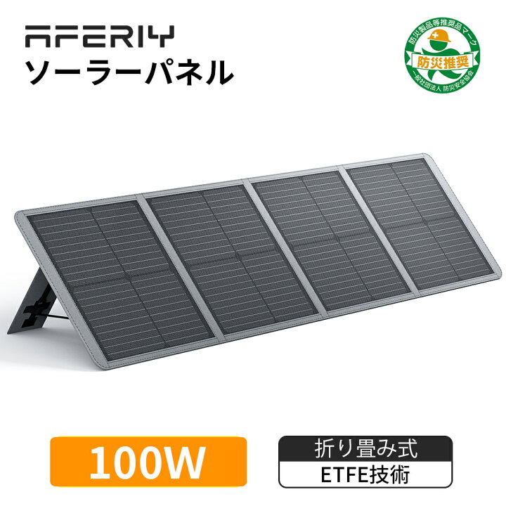 楽天市場】AFERIY ソーラーパネル 100W ソーラーチャージャー 