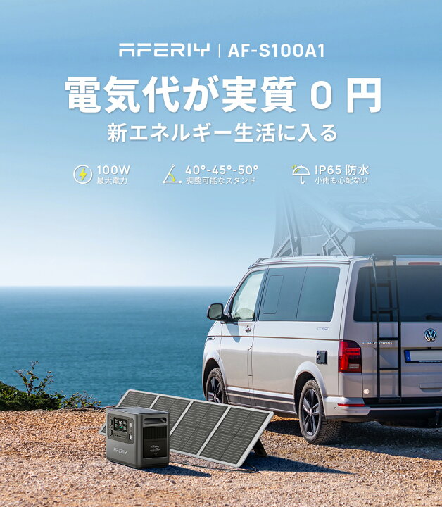 楽天市場】AFERIY ソーラーパネル 100W ソーラーチャージャー 