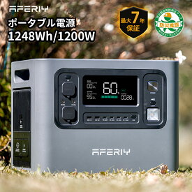 AFERIY ポータブル電源 リン酸鉄 1200W 1248Wh リン酸鉄 UPS パススルー 液晶大画面 60分満充電 ソーラー 節電 停電 蓄電池 発電機 車中泊 電源 ポタ電 防災 非常用 太陽光発電 家庭用 バッテリー 地震停電 防災 台風 停電対策