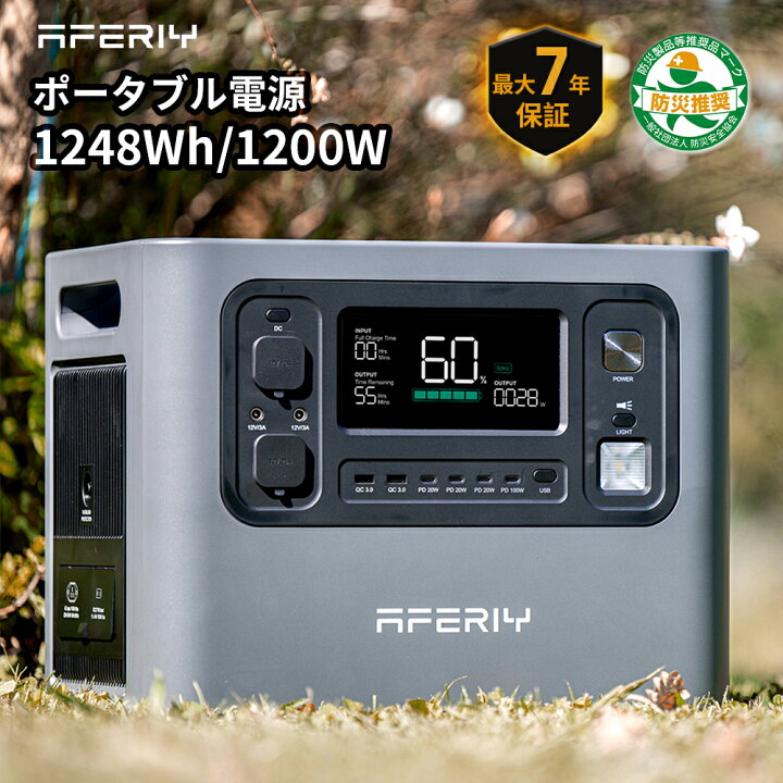 楽天市場】AFERIY ポータブル電源 ソーラーパネル セット 大容量 1200W 