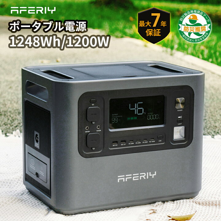 楽天市場】AFERIY ポータブル電源 リン酸鉄 1200W 1248Wh リン酸鉄 UPS 
