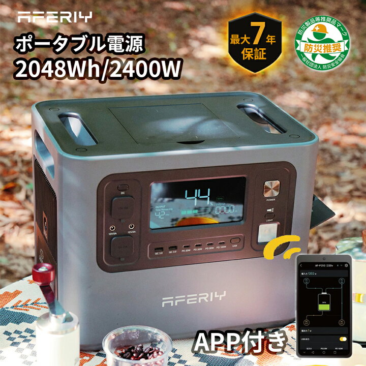 楽天市場】【期間限定・クーポン利用で89820円】進化版 APP対応 AFERIY 