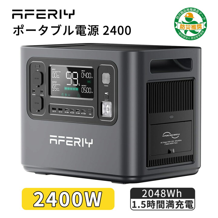 新品未開封　AFERIY ポータブル電源 2400 大容量 ポータブルバッテリー 1台アレば安心⭐️ ポータブル電源 AFERIY 1202A 最大2400W 新品