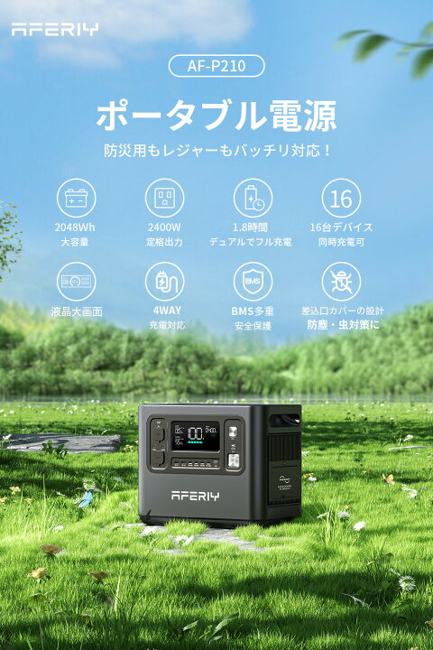 楽天市場】進化版 APP対応 AFERIY ポータブル電源 2400W 2048Wh リン酸 