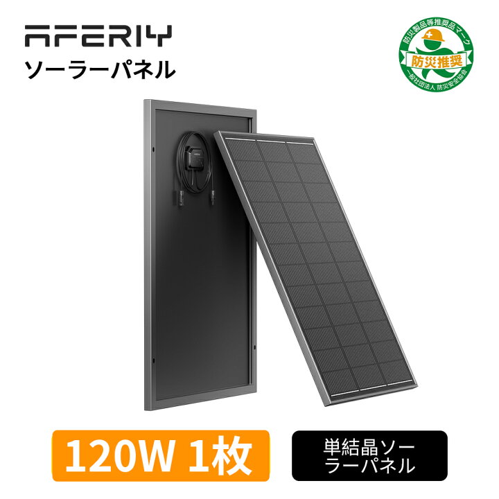 楽天市場】AFERIY ソーラーパネル 120W 高効率 単結晶 長寿命 太陽光 