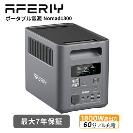 【最大ポイント5倍】AFERIY Nomad1800 ポータブル電源 超高出力1800W 大容量 1024Wh リン酸鉄 ポタ電 1000wh ポータブル電源 1000w リン酸鉄 UPS パススルー 53分80%充電 節電 停電 蓄電池 1kWh 発電機 防災 非常用電源 太陽光発電 家庭用 アプリ対応 急速充電 車中泊