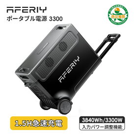 AFERIY ポータブル電源 大容量 3840Wh 3300W ポタ電 発電機 ポタ電 ポータブルバッテリー 災害 ソーラー発電機 1.5時間満充電 ソーラー発電機 家庭用 リン酸鉄 14台機器充電 UPS パススルー アウトドア バックアップバッテリー
