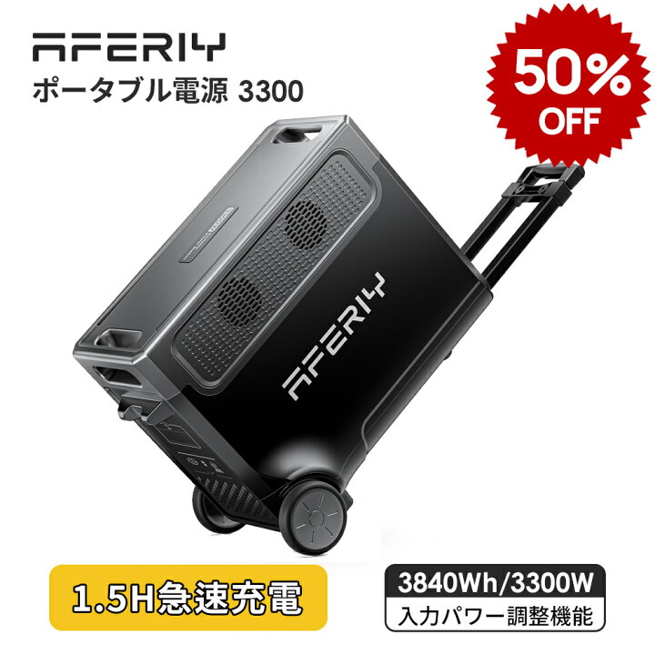 楽天市場】【4/10迄~クーポン利用で204000円】AFERIY ポータブル電源  