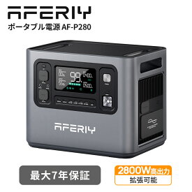 【1/25限定P5倍+クーポン利用で89996円】AFERIY P280 ポータブル電源 大容量 2800W 2048Wh リン酸鉄 ポタ電 2000w ソーラーパネル セット APP対応 拡張バッテリー 2PVポート ソーラー充電最大1200W 蓄電池 節電 ソーラー発電機 家庭用 アウトドア 非常用電源 キャンプ 防災