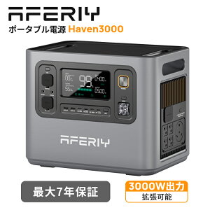 aferiy ポータブル電源 3000W 2048Wh 拡張可能 ポータブル電源 2000wh 防災 大容量 家庭用 非