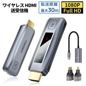 【4/11~50%ポイント還元】figebny hdmi 無線 ワイヤレスhdmi ワイヤレス HDMI 無線 ワイヤレス 送受信機セット LEDディスプレイ 日本技適認証済 低遅延 30m伝送距離 パソコン スマホ プロジェクター、カメラなど入力 ワイヤレスHDMIエクステンダー 送受信機セット