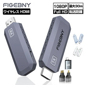 【P10倍】figebny s6 hdmi 無線 hdmi ワイヤレス 送受信機 無線hdmi ワイヤレスhdmi 送受信機セット30m安定転送 1080P/2.4G/5G超低遅延 無線 hdmi 送受信機セット ワイヤレスHDMIエクステンダー 認証済 音画同期 PCスマホ DVD出力&モニター/テレビなど入力